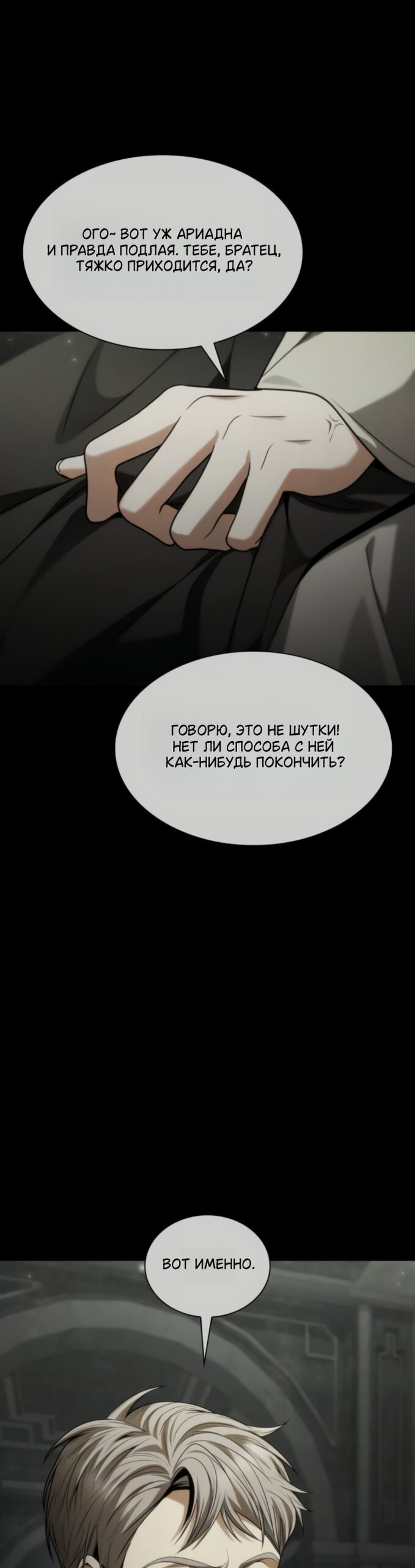 Манга На сей раз престол будет за мной - Глава 193 Страница 41