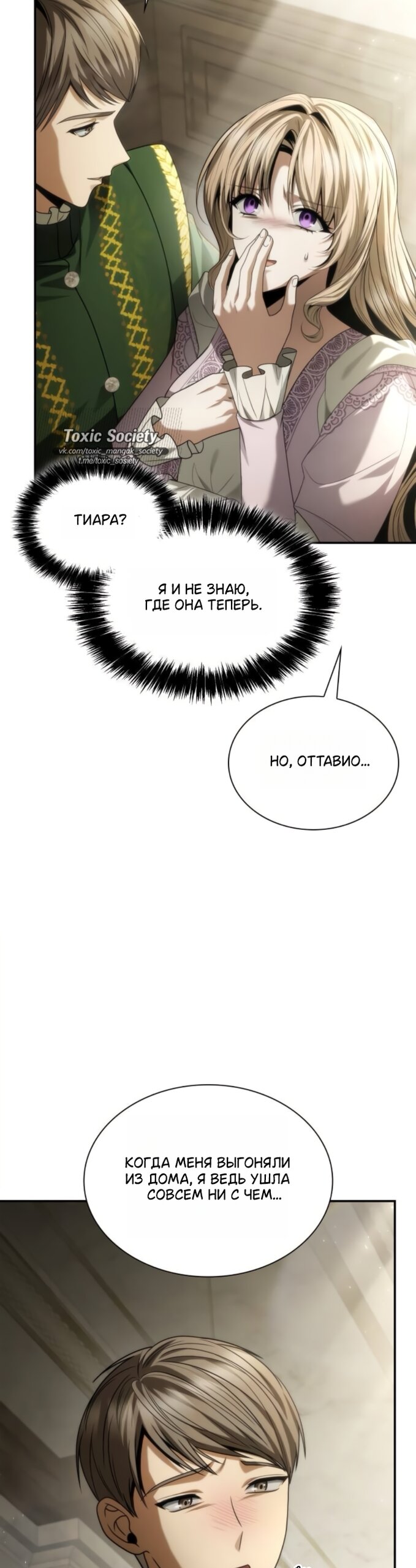 Манга На сей раз престол будет за мной - Глава 193 Страница 53