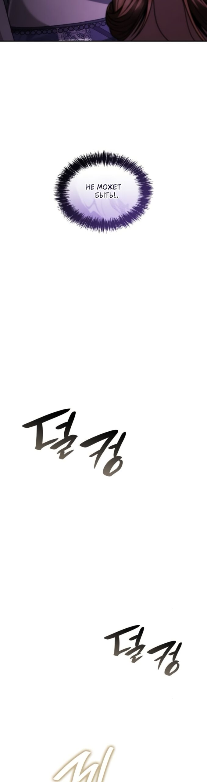 Манга На сей раз престол будет за мной - Глава 193 Страница 16