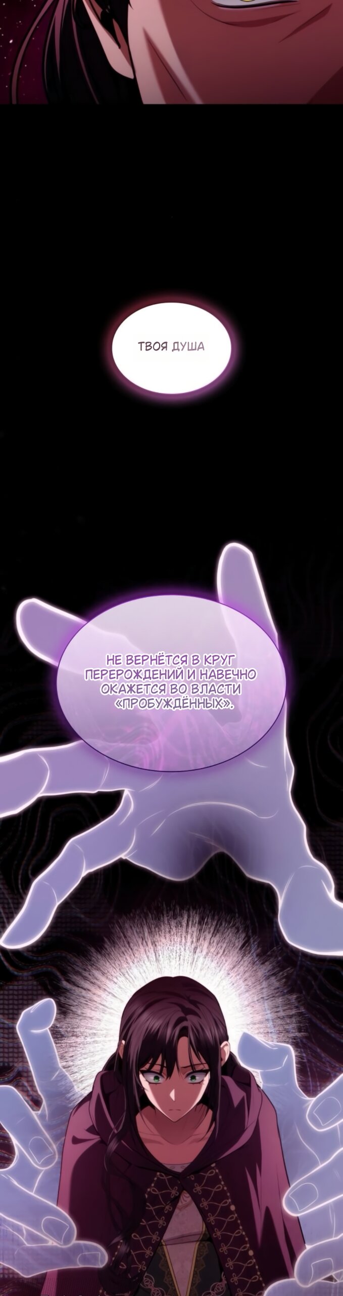 Манга На сей раз престол будет за мной - Глава 194 Страница 53