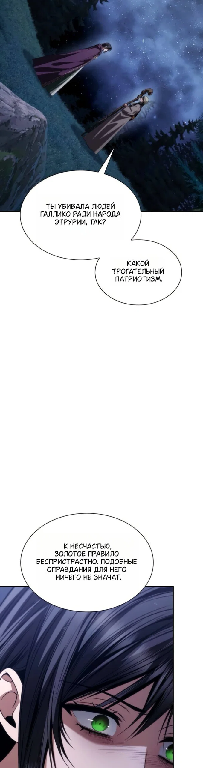 Манга На сей раз престол будет за мной - Глава 194 Страница 45