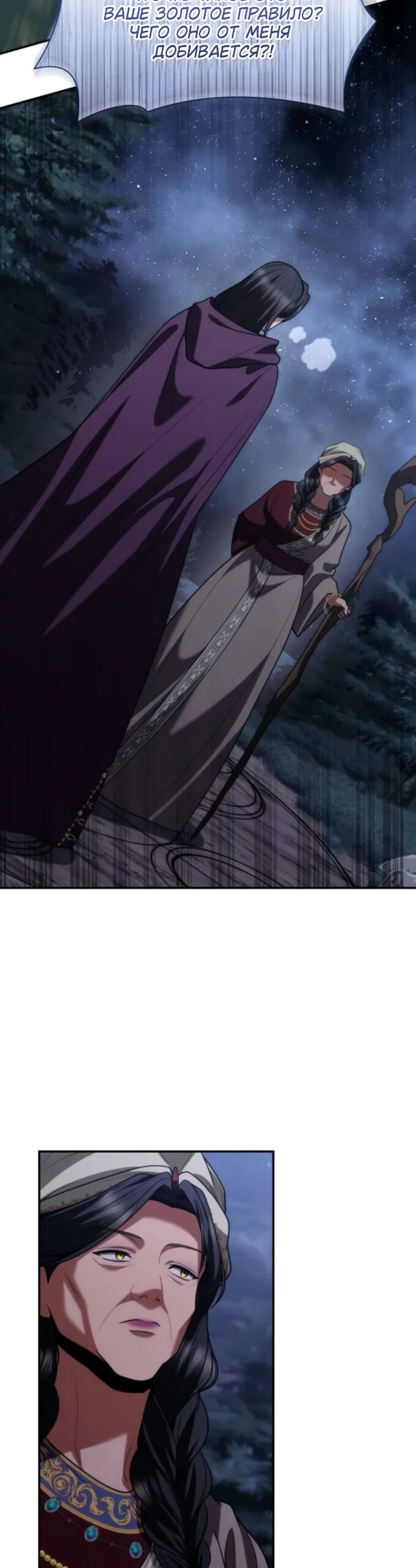Манга На сей раз престол будет за мной - Глава 194 Страница 47