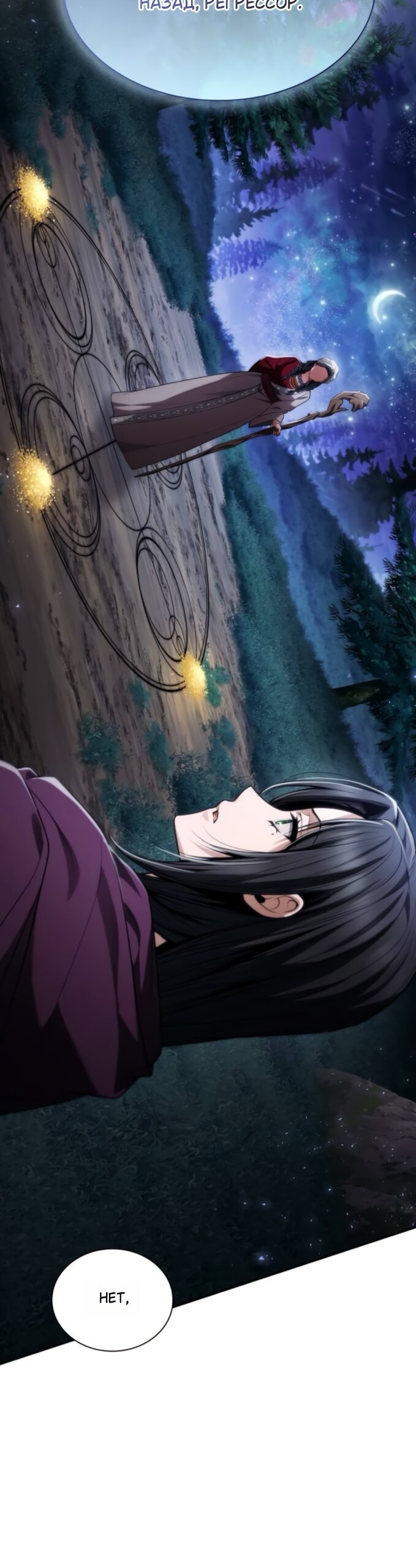 Манга На сей раз престол будет за мной - Глава 194 Страница 21