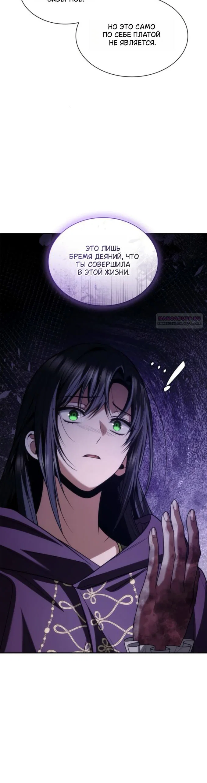 Манга На сей раз престол будет за мной - Глава 194 Страница 42