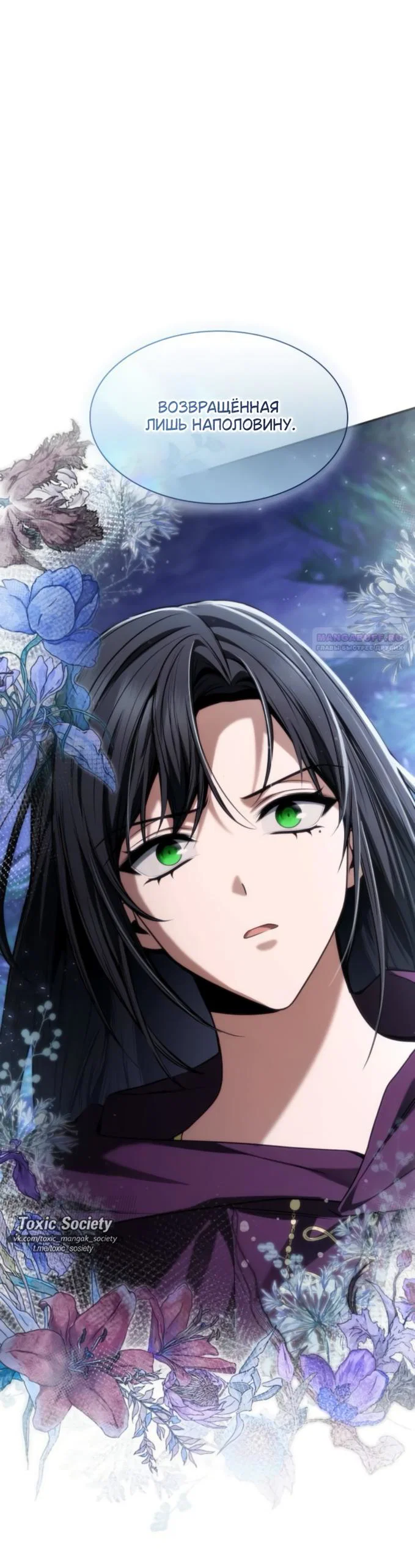 Манга На сей раз престол будет за мной - Глава 194 Страница 22