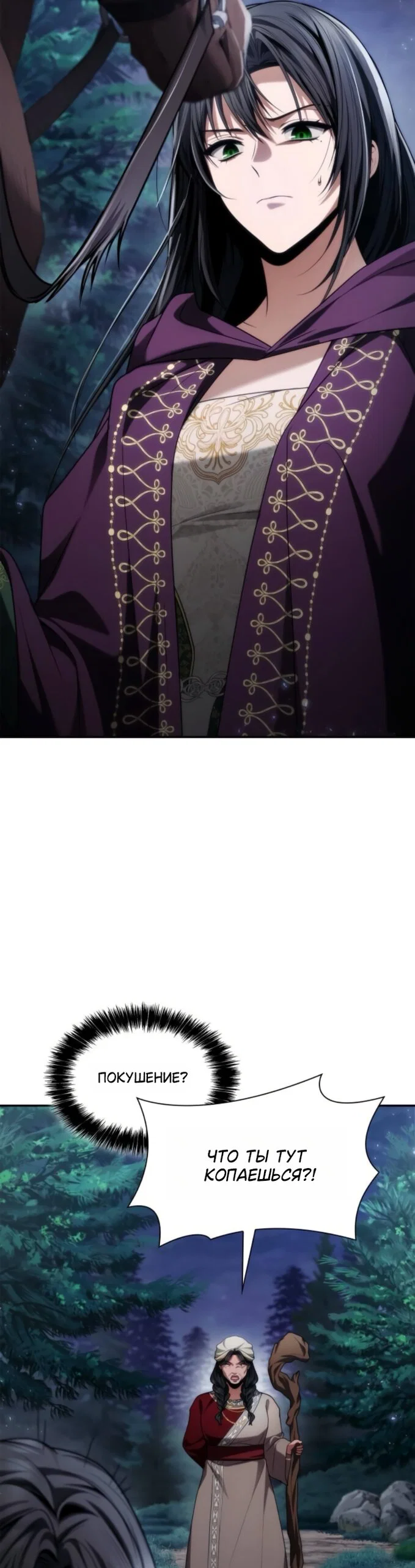 Манга На сей раз престол будет за мной - Глава 194 Страница 13