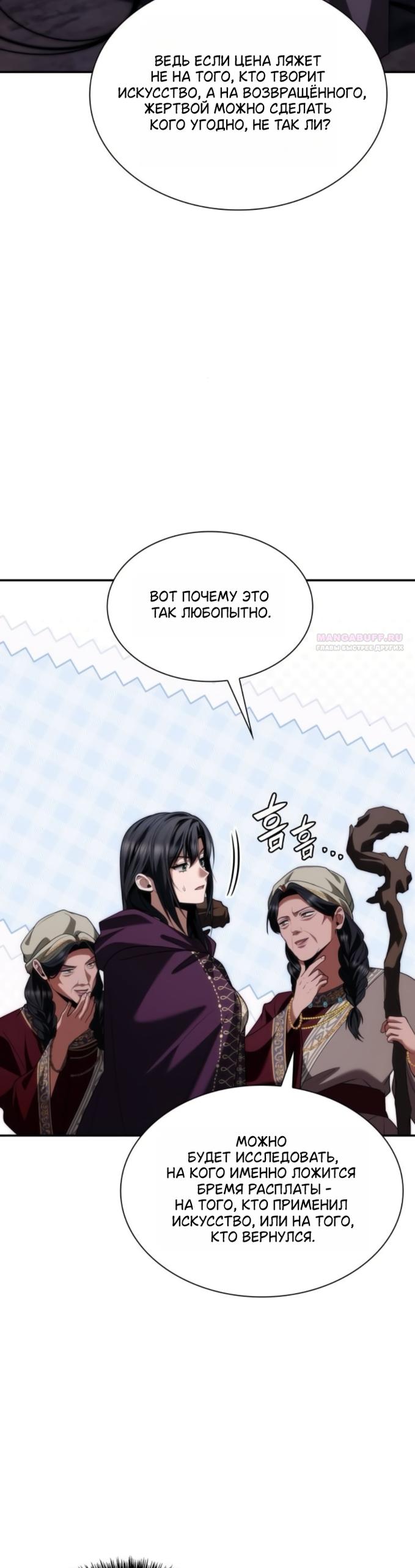 Манга На сей раз престол будет за мной - Глава 194 Страница 38