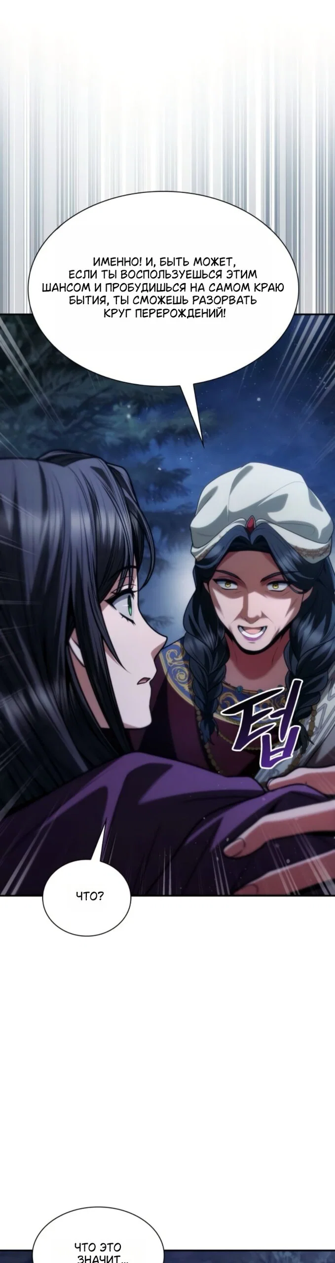 Манга На сей раз престол будет за мной - Глава 194 Страница 61