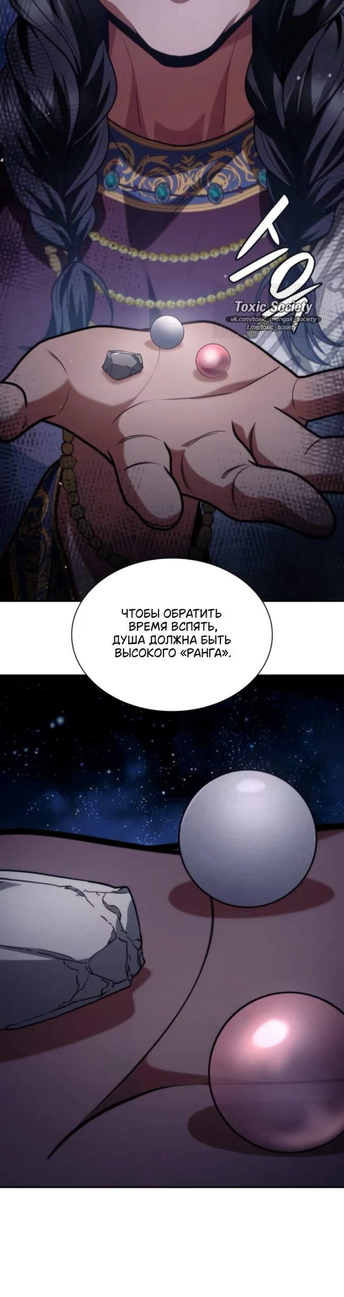 Манга На сей раз престол будет за мной - Глава 194 Страница 33