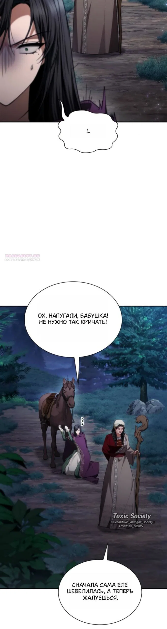 Манга На сей раз престол будет за мной - Глава 194 Страница 14