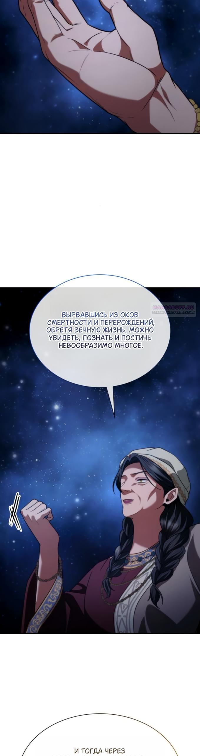 Манга На сей раз престол будет за мной - Глава 194 Страница 58