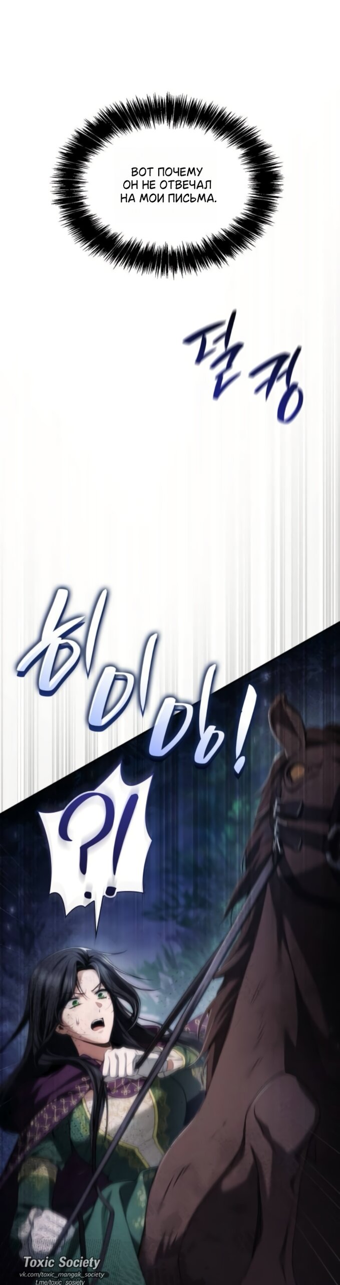 Манга На сей раз престол будет за мной - Глава 194 Страница 4