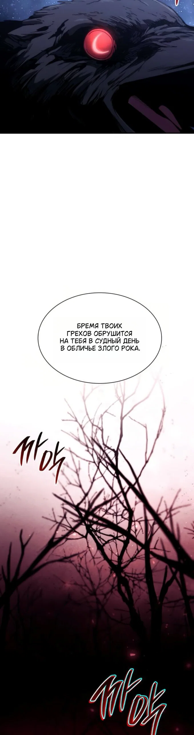 Манга На сей раз престол будет за мной - Глава 194 Страница 49