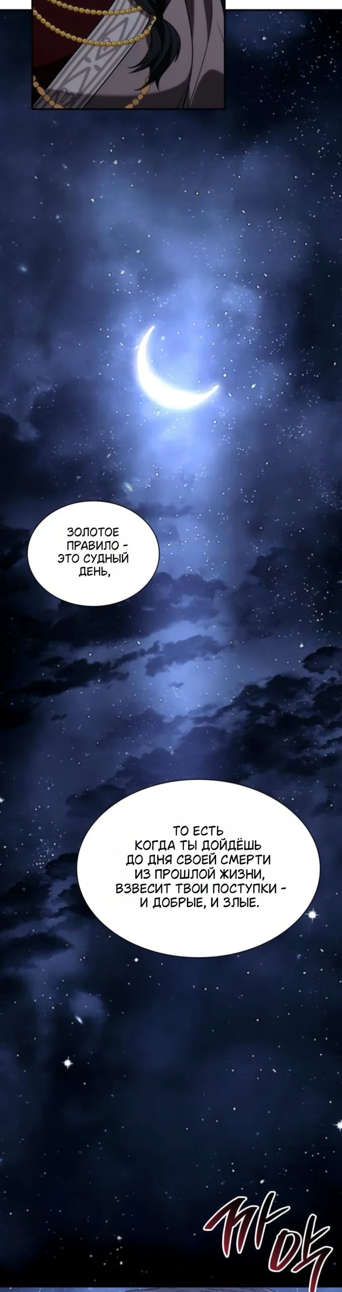 Манга На сей раз престол будет за мной - Глава 194 Страница 48