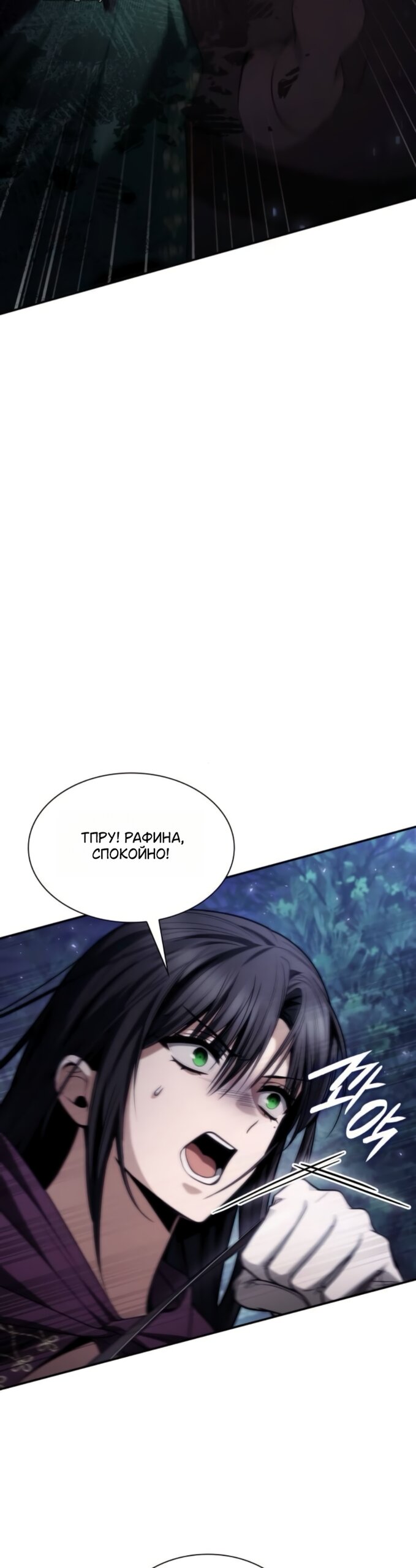 Манга На сей раз престол будет за мной - Глава 194 Страница 5