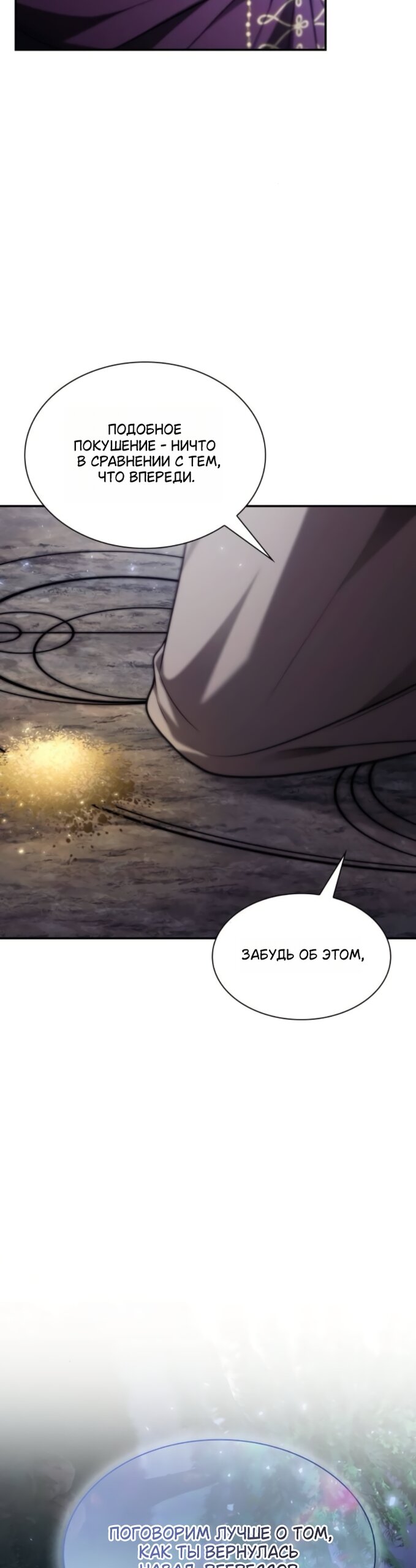 Манга На сей раз престол будет за мной - Глава 194 Страница 20