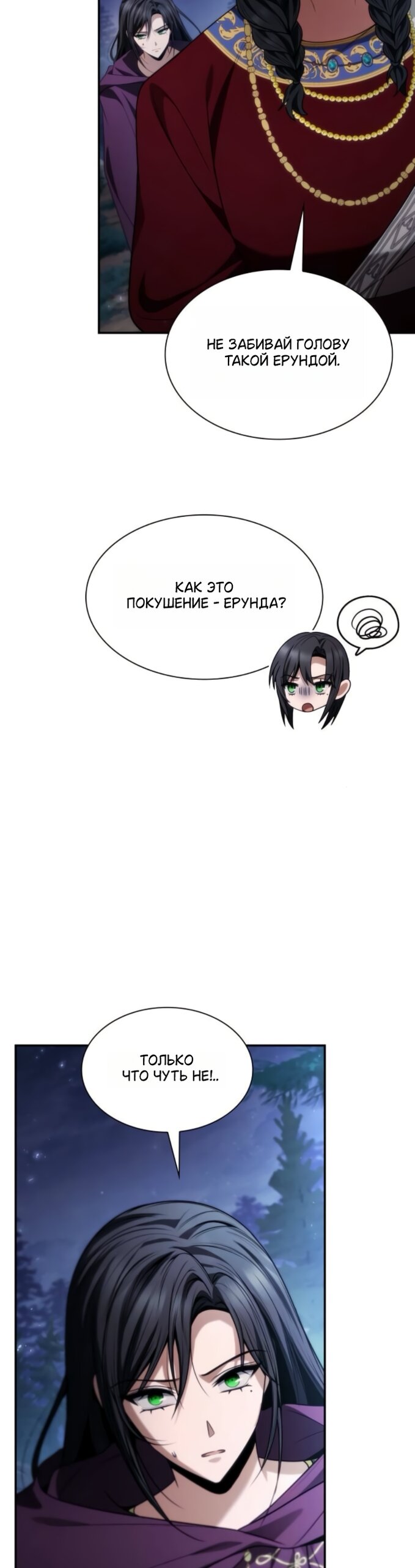 Манга На сей раз престол будет за мной - Глава 194 Страница 19