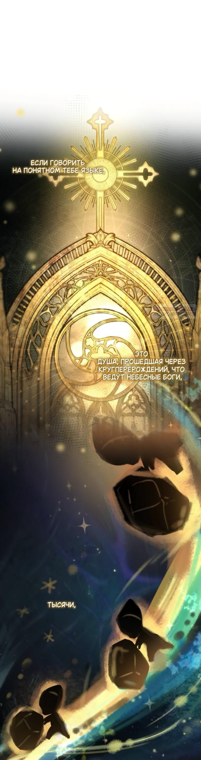 Манга На сей раз престол будет за мной - Глава 194 Страница 34