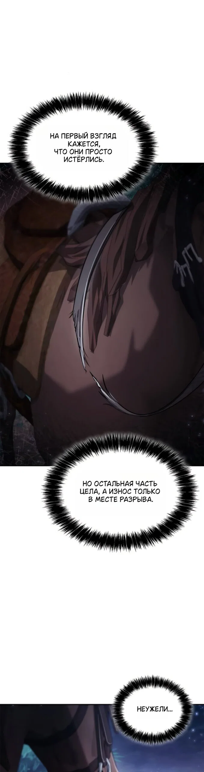 Манга На сей раз престол будет за мной - Глава 194 Страница 12