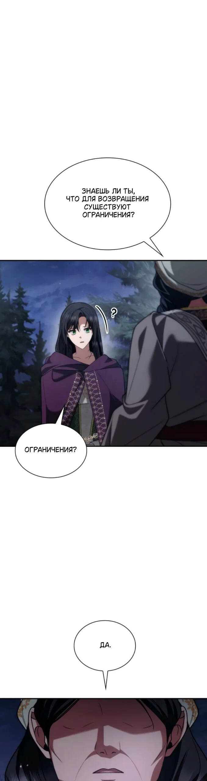 Манга На сей раз престол будет за мной - Глава 194 Страница 32