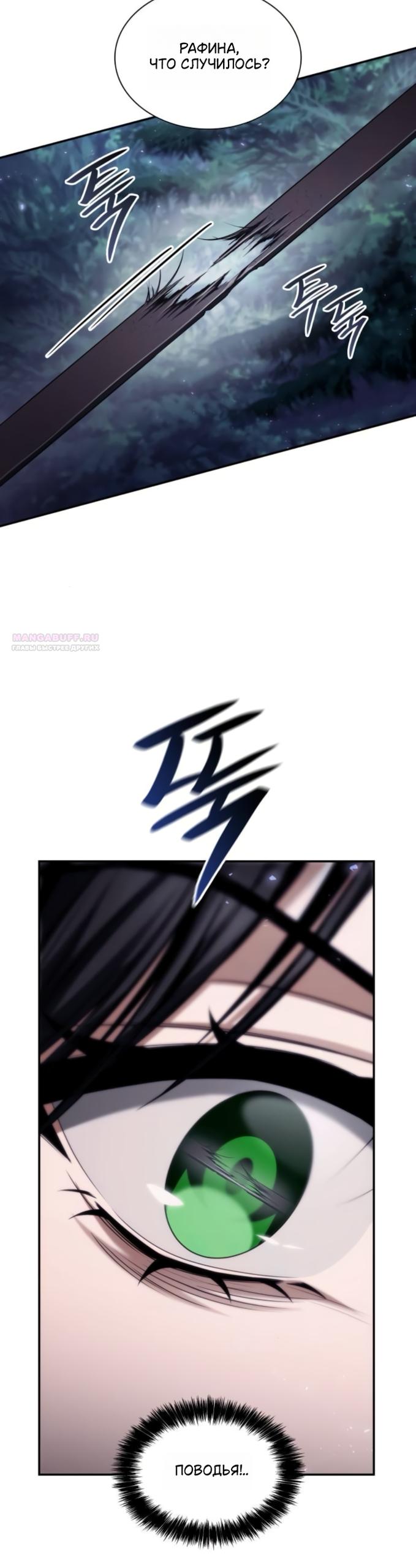 Манга На сей раз престол будет за мной - Глава 194 Страница 6