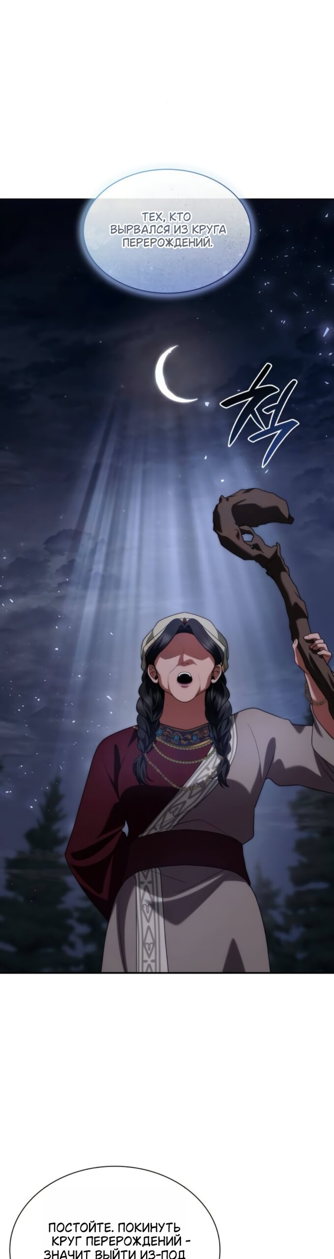 Манга На сей раз престол будет за мной - Глава 194 Страница 55