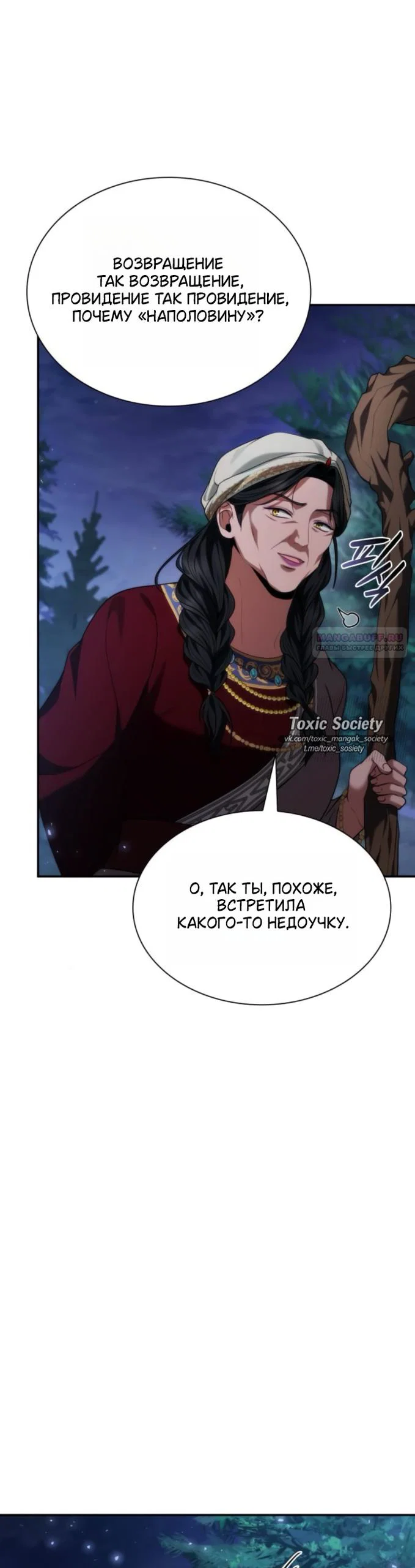 Манга На сей раз престол будет за мной - Глава 194 Страница 26