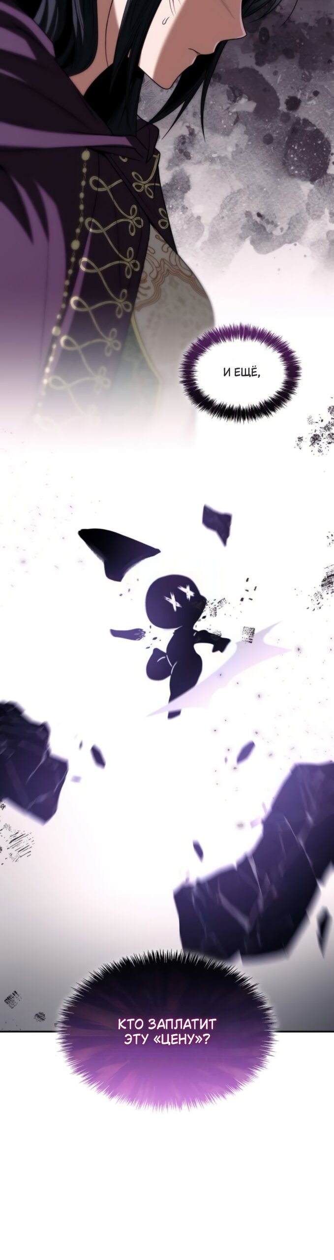 Манга На сей раз престол будет за мной - Глава 194 Страница 40