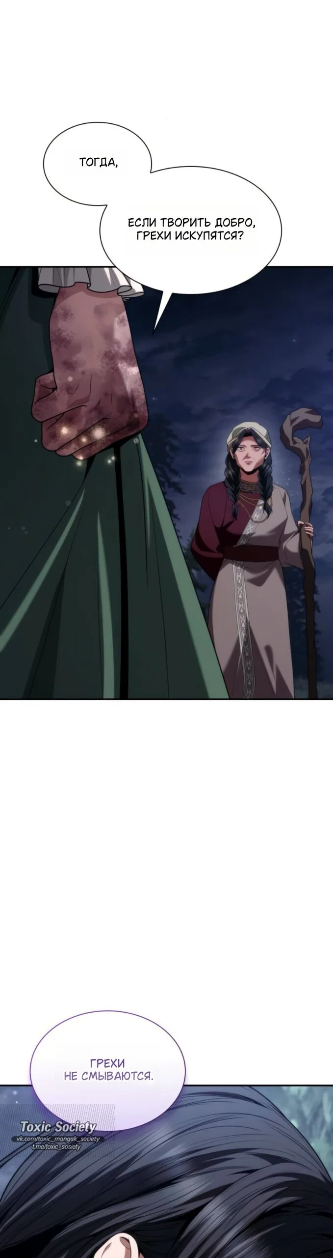 Манга На сей раз престол будет за мной - Глава 194 Страница 43