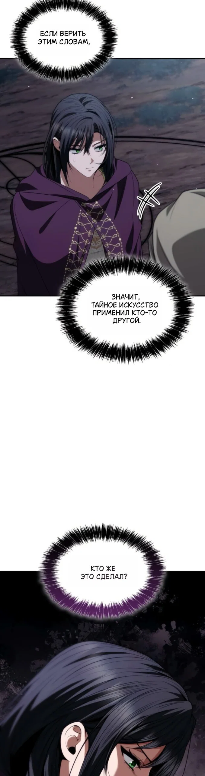 Манга На сей раз престол будет за мной - Глава 194 Страница 39