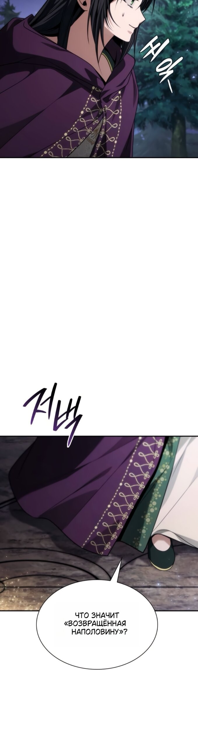 Манга На сей раз престол будет за мной - Глава 194 Страница 25