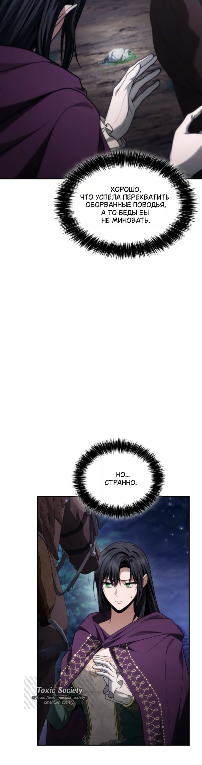 Манга На сей раз престол будет за мной - Глава 194 Страница 11