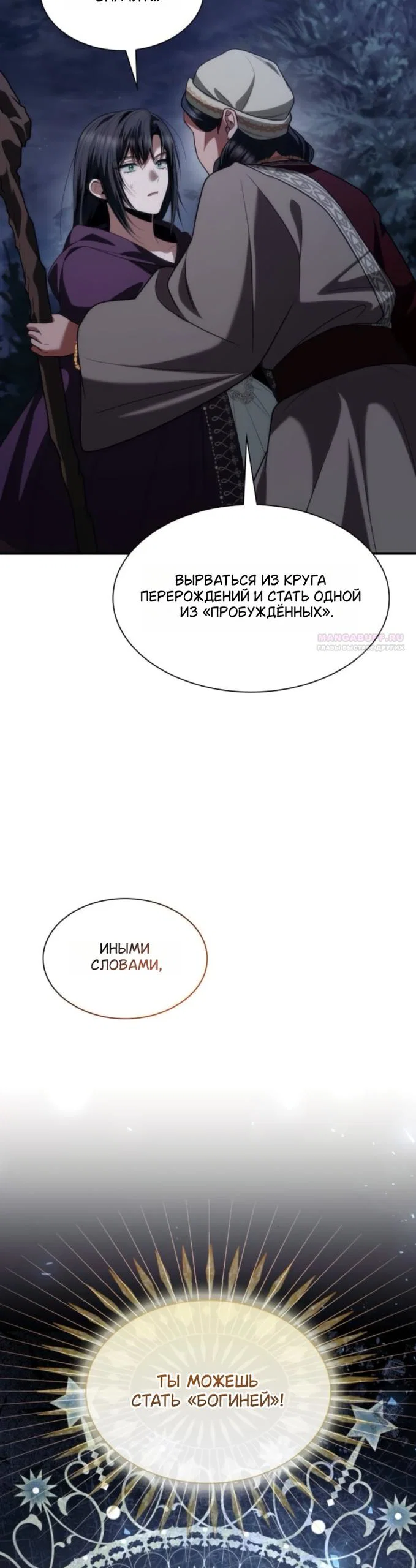 Манга На сей раз престол будет за мной - Глава 194 Страница 62
