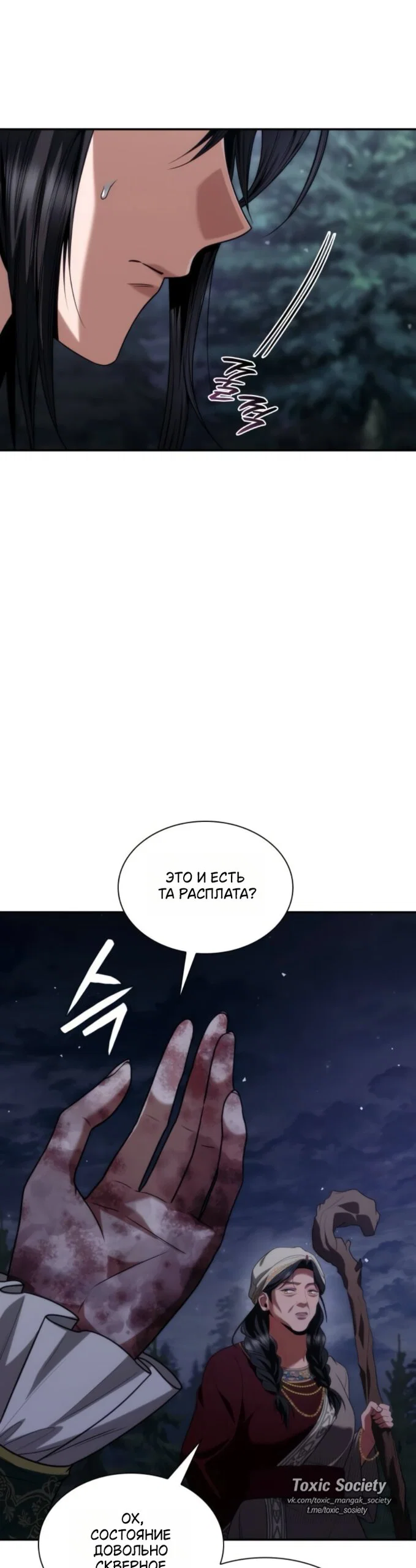 Манга На сей раз престол будет за мной - Глава 194 Страница 41