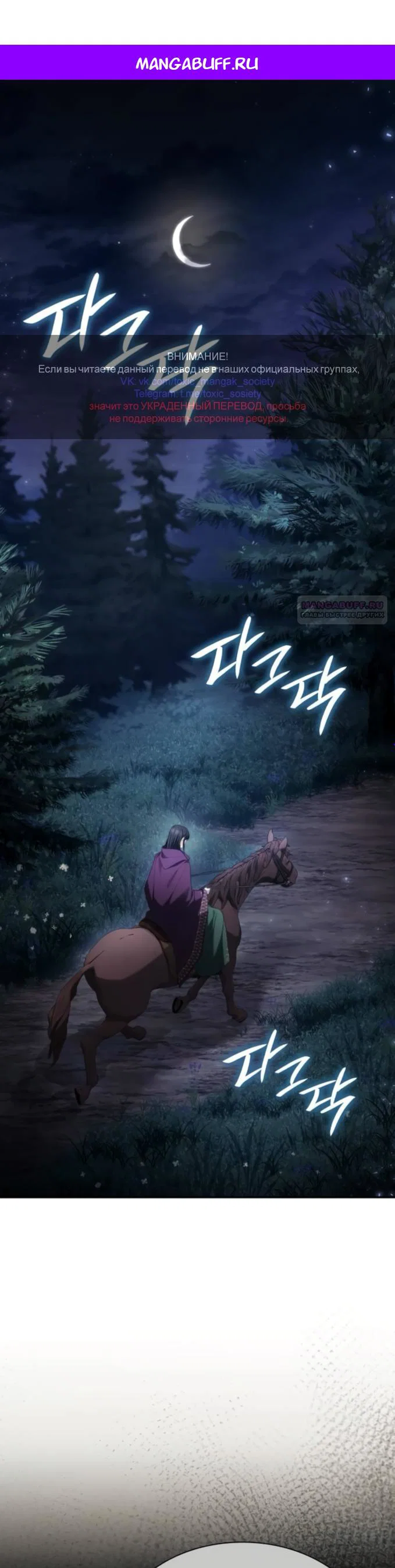 Манга На сей раз престол будет за мной - Глава 194 Страница 1