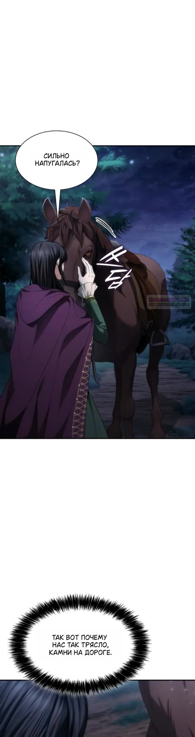 Манга На сей раз престол будет за мной - Глава 194 Страница 10