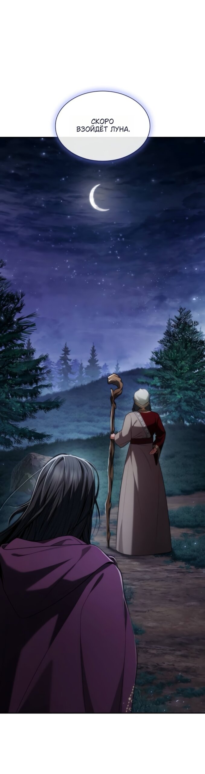 Манга На сей раз престол будет за мной - Глава 194 Страница 16