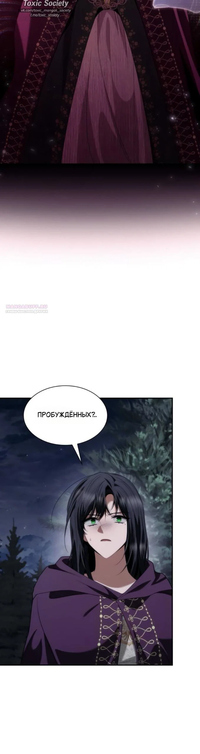 Манга На сей раз престол будет за мной - Глава 194 Страница 54