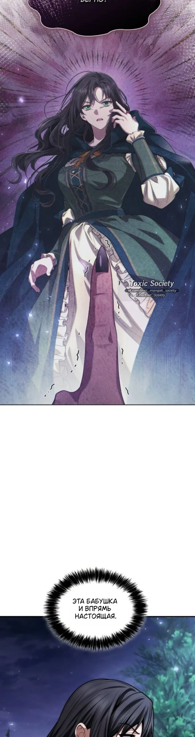 Манга На сей раз престол будет за мной - Глава 194 Страница 24