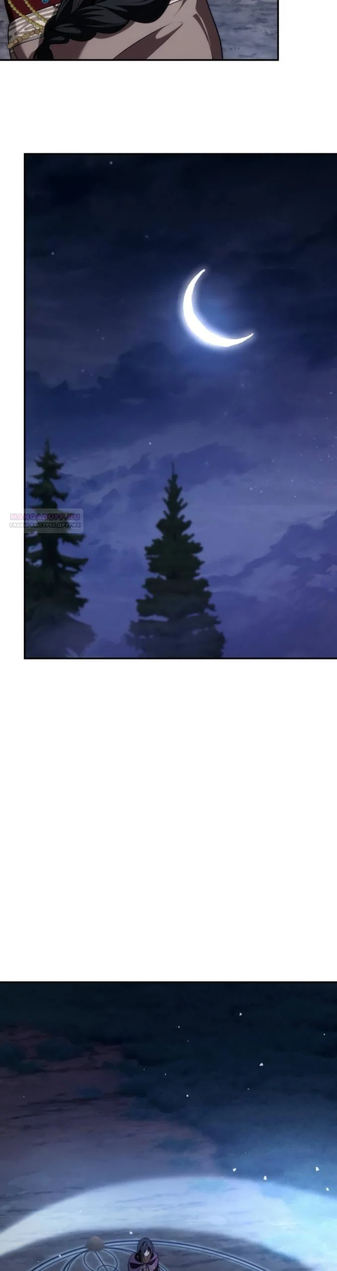 Манга На сей раз престол будет за мной - Глава 194 Страница 30