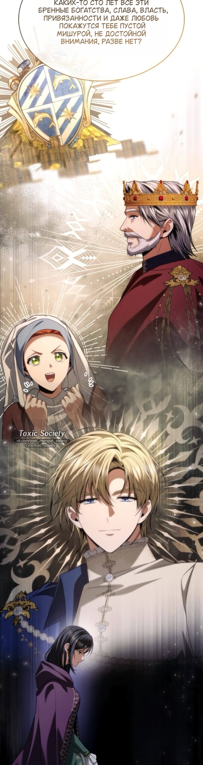 Манга На сей раз престол будет за мной - Глава 194 Страница 59