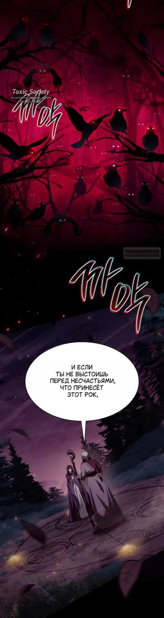 Манга На сей раз престол будет за мной - Глава 194 Страница 50