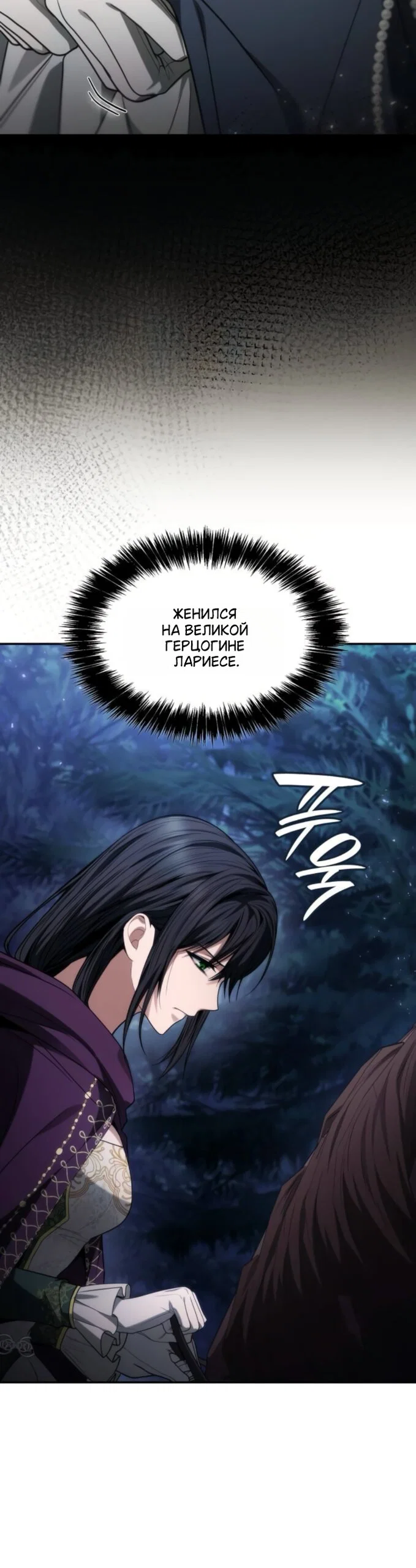 Манга На сей раз престол будет за мной - Глава 194 Страница 3