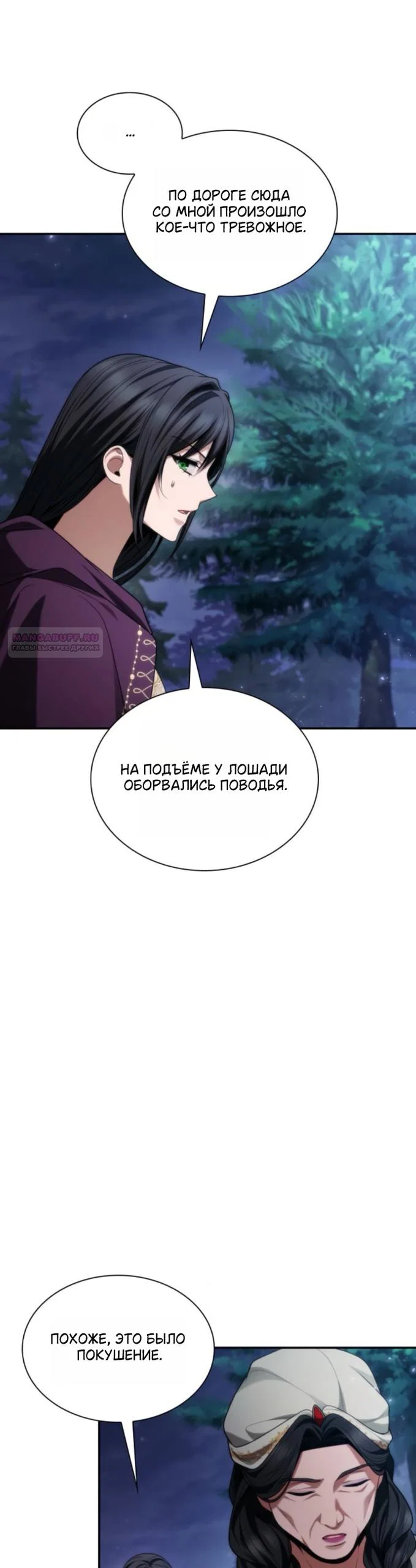 Манга На сей раз престол будет за мной - Глава 194 Страница 18