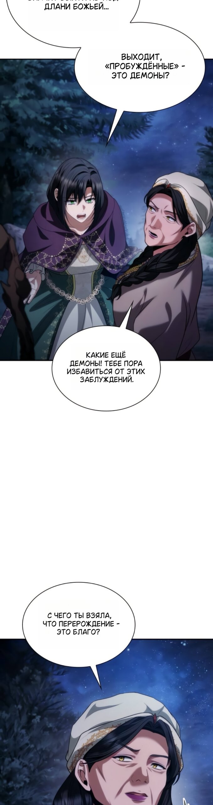 Манга На сей раз престол будет за мной - Глава 194 Страница 56