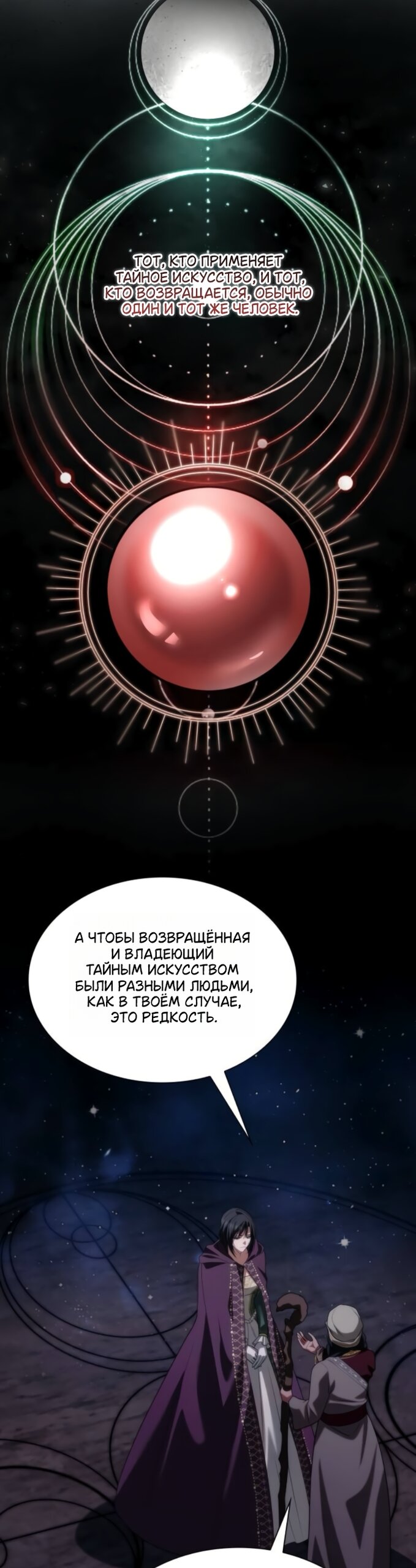 Манга На сей раз престол будет за мной - Глава 194 Страница 37