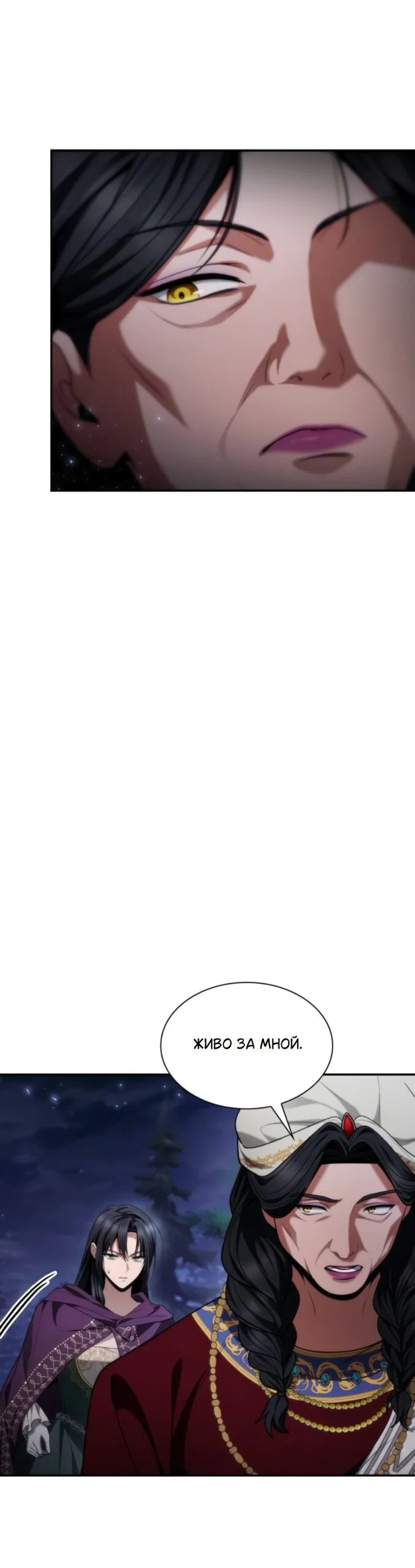 Манга На сей раз престол будет за мной - Глава 194 Страница 15