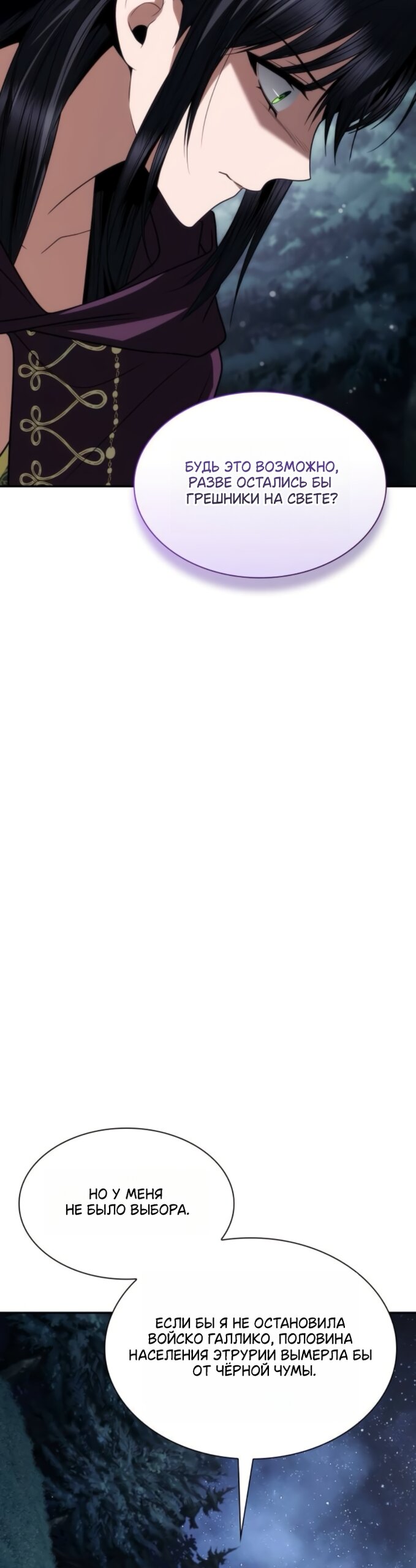 Манга На сей раз престол будет за мной - Глава 194 Страница 44