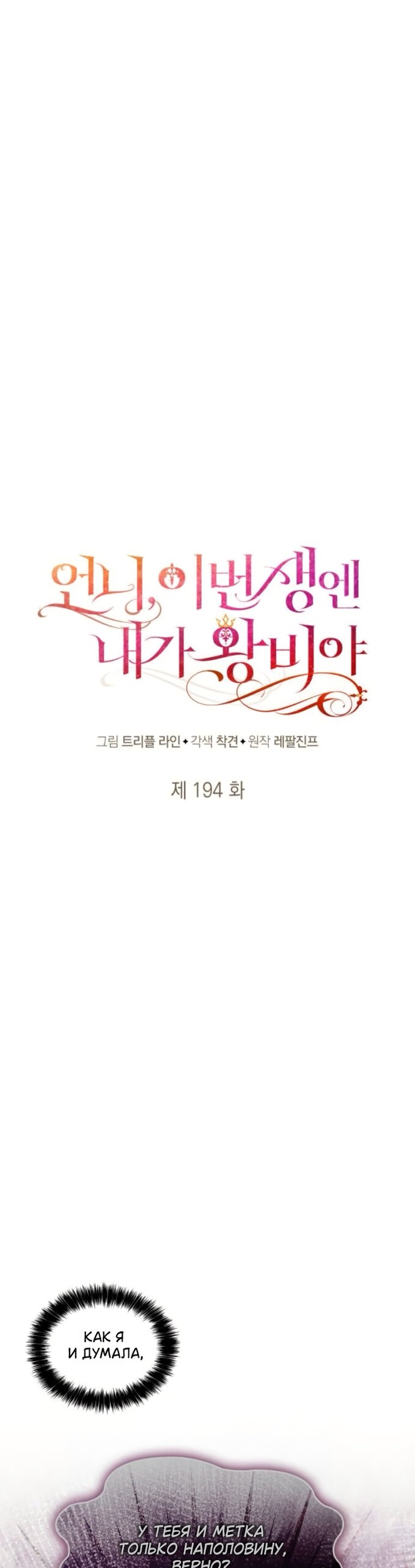 Манга На сей раз престол будет за мной - Глава 194 Страница 23