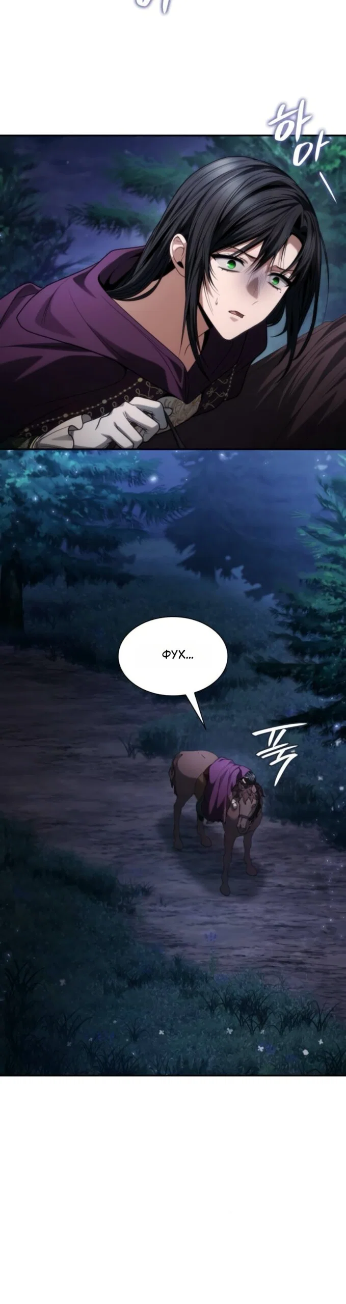 Манга На сей раз престол будет за мной - Глава 194 Страница 9